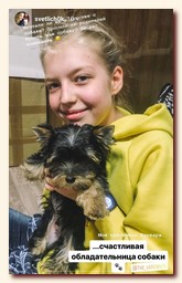 Варвара - счастливая обладательница щенка! Варвара - счастливая обладательница щенка!